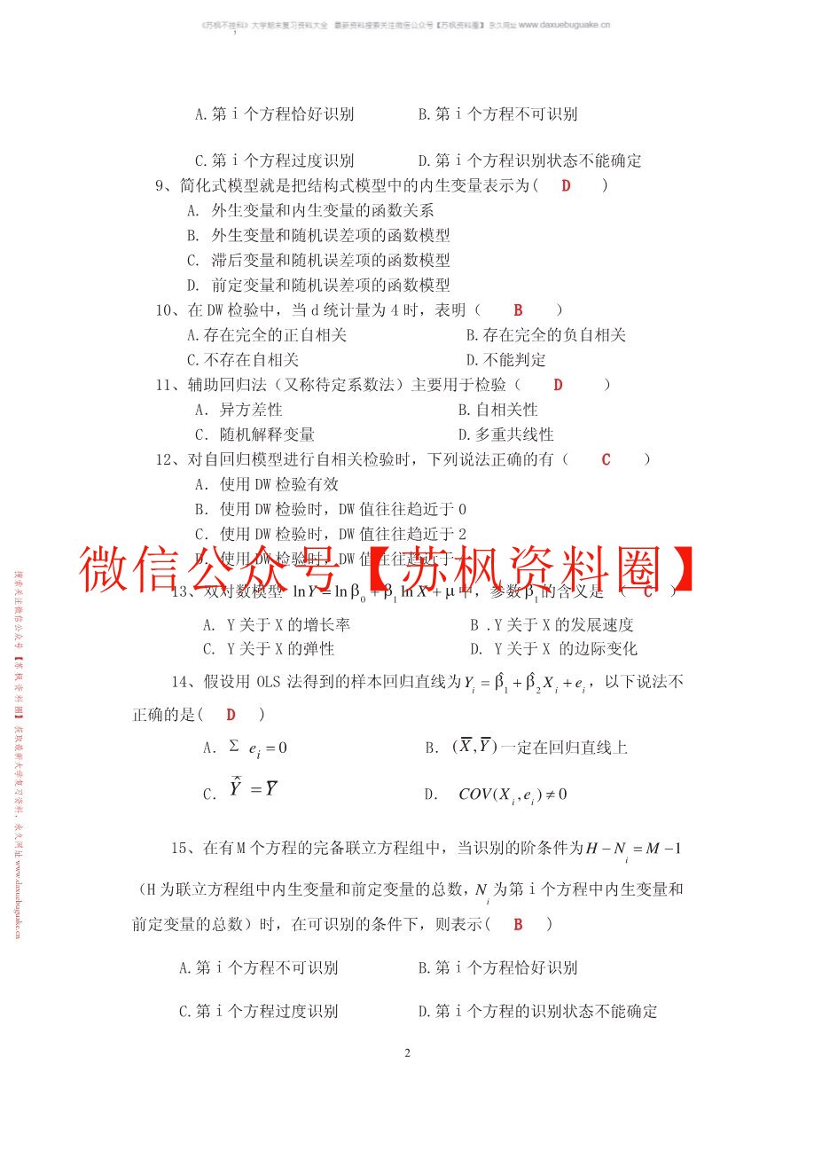计量经济学实验课
